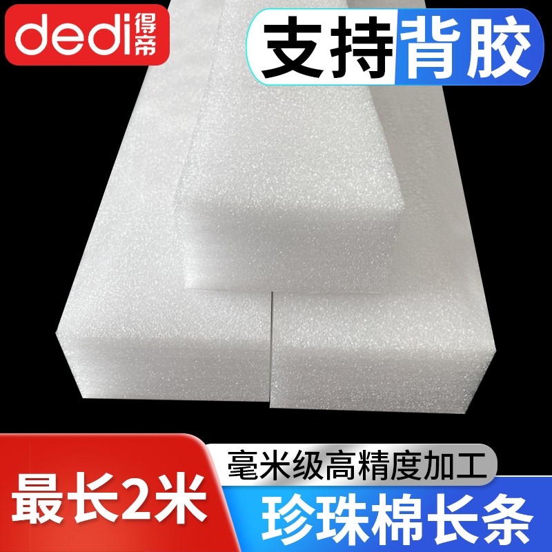 2米珍珠棉白色泡沫条p长条状窗户门缝隔音海绵条自粘型密封填充