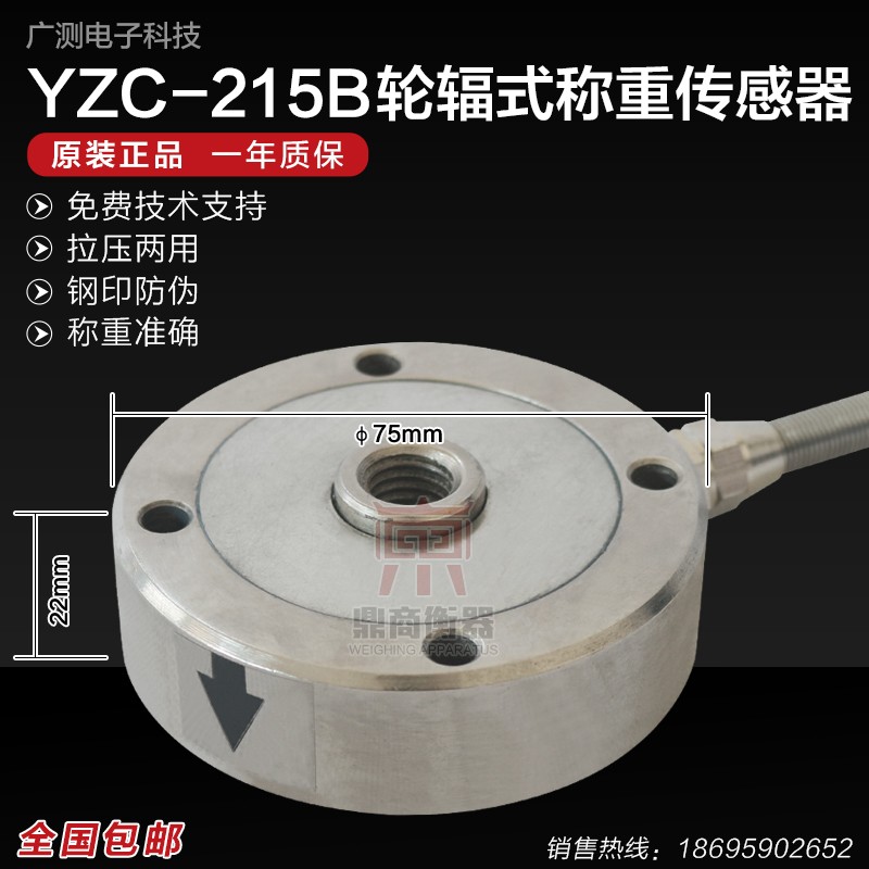 广测称重传感器YZC-m215B微型轮复式称重传感器/试验机100-1000KG