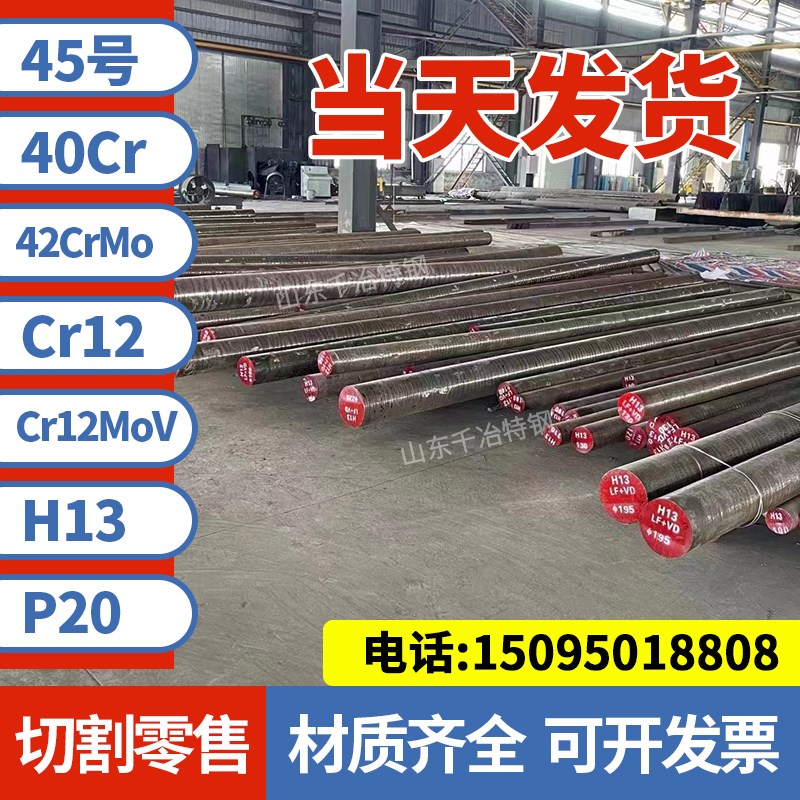 Cr12Mov模具钢 40Cr 42CrMO调质棒 铬12钼钒P20 H13U钢板 Cr12圆