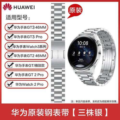 原盒原封/HUAWEI EasyFit 三格链式钛金属不锈钢金属表带（22mm）