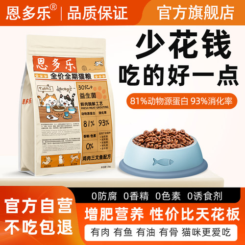 恩多乐猫粮实惠装益生元美毛