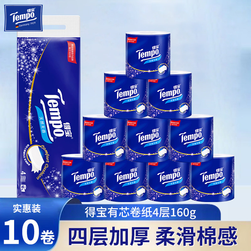 Tempo得宝卫生纸卷纸有芯无香4层加厚160g家用实惠装大卷厕纸