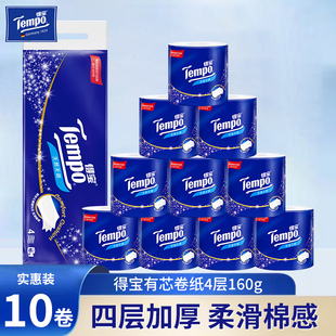 Tempo得宝卫生纸卷纸有芯无香4层加厚160g家用实惠装大卷厕纸