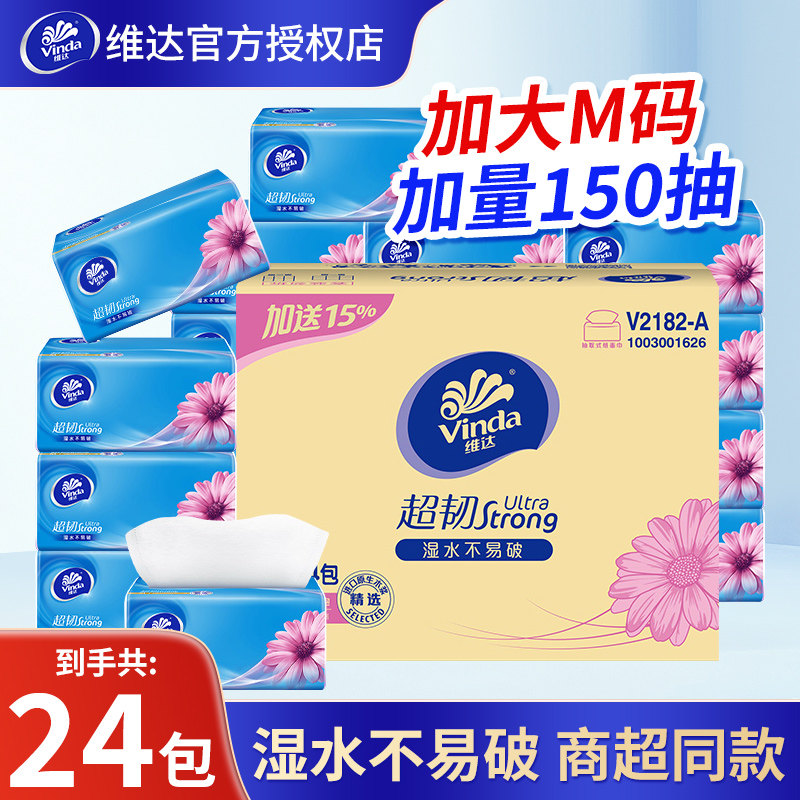 维达超韧抽纸m码150抽图片