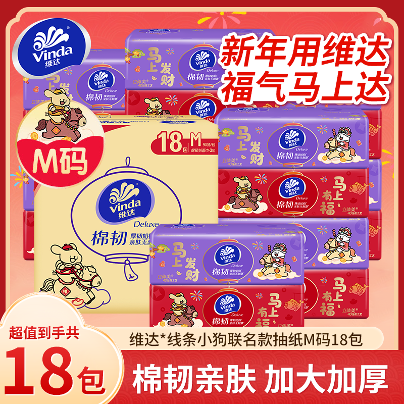维达新年款棉韧线条小狗抽纸M码大包家用实惠装餐巾纸面巾卫生纸,洗护清洁剂/卫生巾/纸/香薰,抽纸,淘宝优惠券,粉丝福利购,淘宝优惠卷