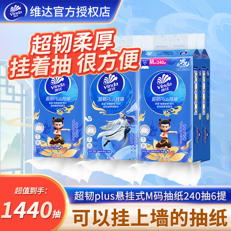 维达悬挂式抽纸家用餐巾纸卫生纸