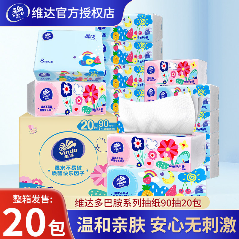 维达多巴胺抽纸3层压花90抽20包整箱家用正品卫生纸面巾餐巾纸,洗护清洁剂/卫生巾/纸/香薰,抽纸,淘宝优惠券,粉丝福利购,淘宝优惠卷