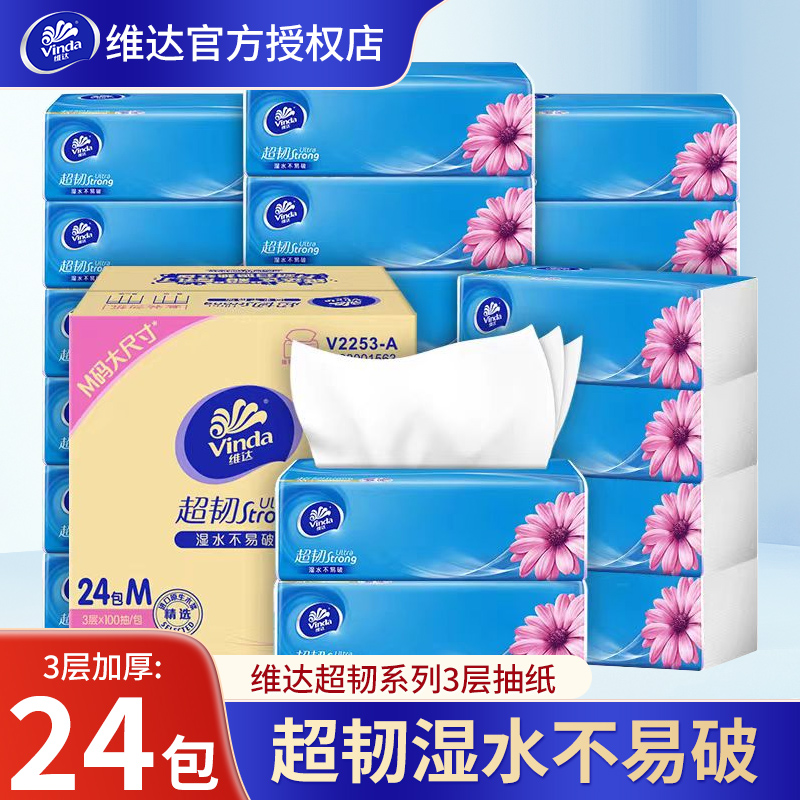 维达抽纸超韧100抽3层纸巾面巾纸
