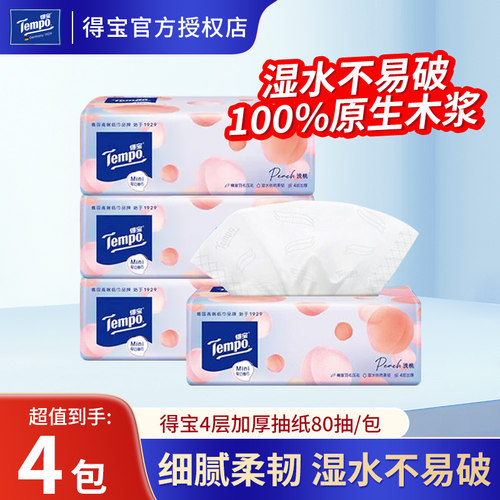 Tempo得宝抽纸4层加厚80抽