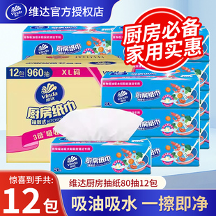 维达厨房用纸抽取式纸巾加厚整箱吸油吸水擦油污可擦手家用抽纸
