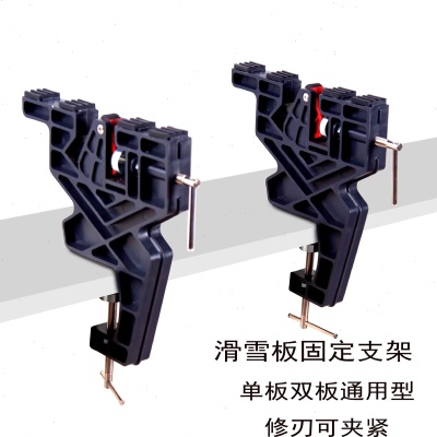 升级款！滑雪双板台钳支架虎头钳修刃打蜡稳固耐用雪板保养工具