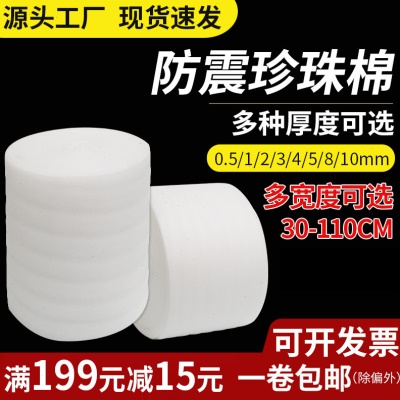 EPE珍珠棉 打包泡沫 白色泡沫棉快递防震包装材料防潮卷膜