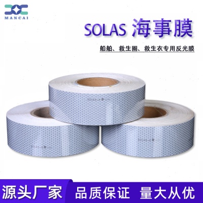 现货海事膜 船舶救生衣圈蜂窝状银白色反光胶带SOLAS反光贴膜
