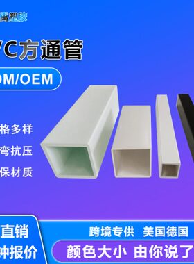 50mm100mmPVC方通 白色蓝色阻燃塑料方管 工业通风pvc方管