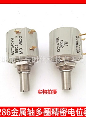 多10圈线绕进口BI电位器 CCW CW S7286R1K 2KL.25 MEXICO电位计