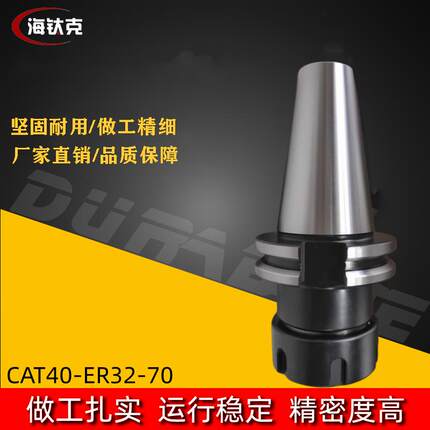 CNC加工中心数控专用刀柄CAT40-ER32-70 英制 2.76美国标准铣刀杆