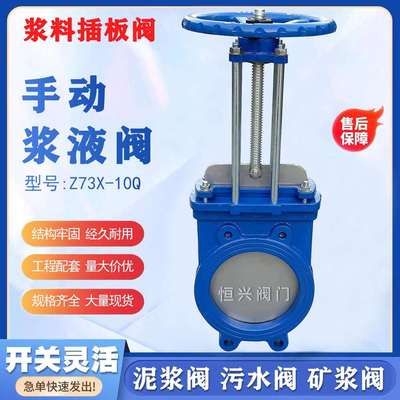 Z73X-10Q手动浆液阀 双向密封球墨铸铁泥浆污水矿浆刀型闸阀DN200