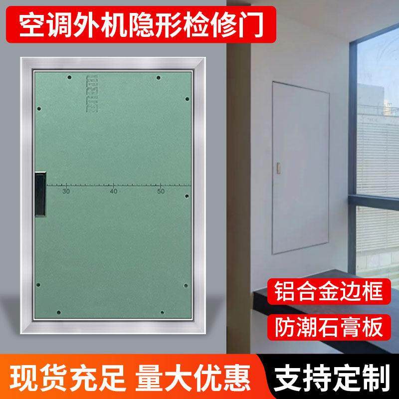 石膏板隐形检修门管井道电箱墙面暗藏门消防栓空调检维修口,全屋定制,隐形门,淘宝优惠券,粉丝福利购,淘宝优惠卷