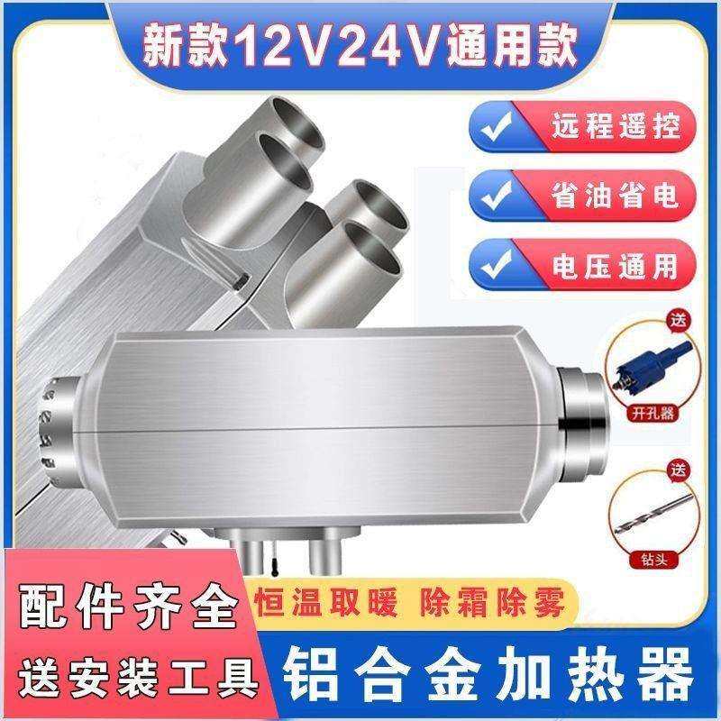 柴暖驻车加热器柴油燃油暖风机一体机货车12V24V通用电动车取暖器,汽车用品/电子/清洗/改装,汽车便携空调/驻车空调,淘宝优惠券,粉丝福利购,淘宝优惠卷
