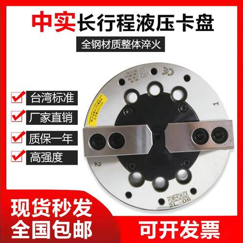 二爪长行程液压卡盘 中实中空大行程5681012寸 台湾品质 液压