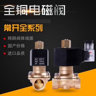 常开电磁阀4分6分1寸1.2寸1.5寸2寸水阀气阀太阳能自来水铜阀常开