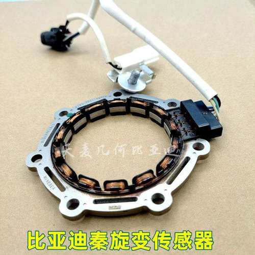 比亚迪秦70秦混动秦80变速箱旋转变压器新能源汽车电机旋变感测器