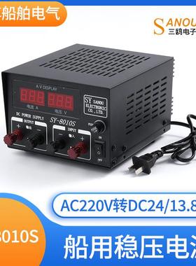 船用高频开关电源稳压器SY8010F/S交直流220V转13.8V24V变压器10A