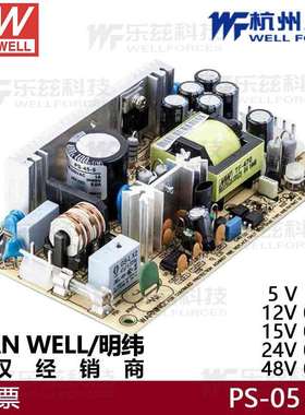 台湾Mean Well Ps-05裸板5W低功率Pcb电源5V/12V/24V/48V基板型号