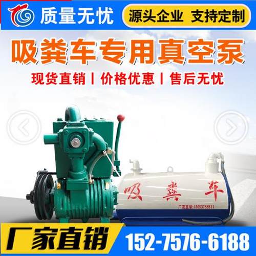 农用三轮抽粪车2方3方罐体设备自吸自排真空泵配件吸粪吸污直吸泵