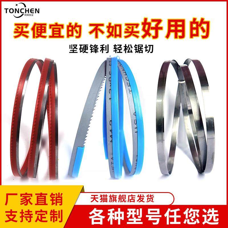 1865mm木工切割机用双金属高速网锯条锋钢8寸带锯条锯床合金锯带,汽车零部件/养护/美容/维保,正时链条,淘宝优惠券,粉丝福利购,淘宝优惠卷