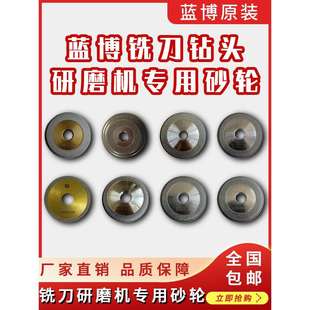 蓝博铣刀钻头研磨机多种型号砂轮原装 合金e16sdc260a