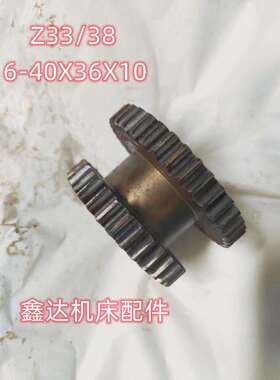 大连机床CD6140A床头箱双联齿轮Z20733/20734 /6-40X10机床配件
