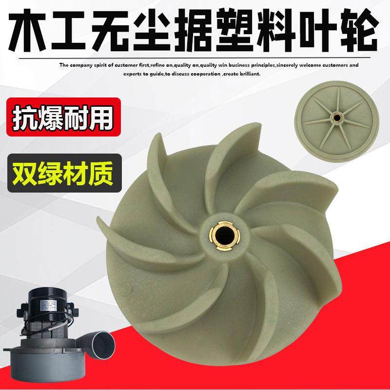子母锯木工无尘锯电机风叶推台锯吸尘器风机塑料叶轮改装配件大全,机械设备,其他机械设备,淘宝优惠券,粉丝福利购,淘宝优惠卷