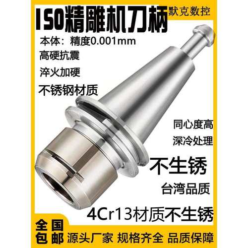 台湾ISO20刀柄ISO25不锈钢连体 精雕机刀柄ER16 20连体不锈钢高精