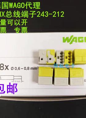 可直拍50个/盒WAGO243-212 243-211 KNX/EIB总线端子黄白原装进口