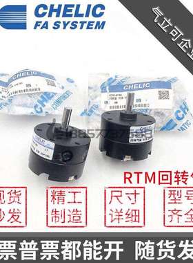 RTM3090原装CHELIC气立可RTM10-RTM15-RTM20-180旋转气缸RTM40*90
