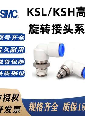 SMC优质高速旋转接头KSL KSH 0406081012M5M601S02S03S04S