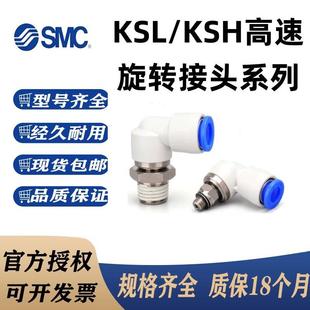 SMC优质高速旋转接头KSL 0406081012M5M601S02S03S04S KSH