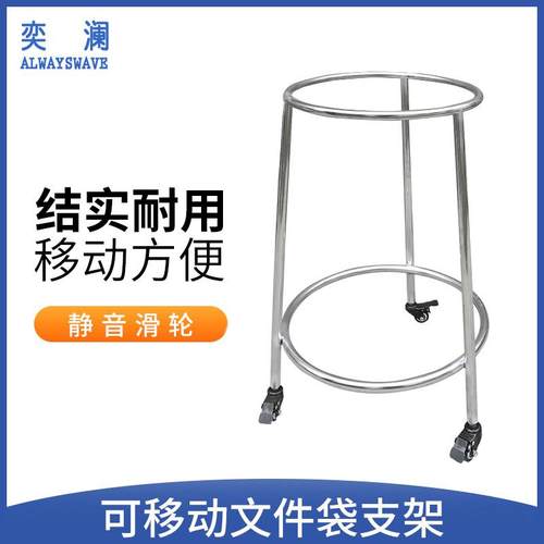 奕澜待销文件架子不锈钢支撑架单位销毁文件袋帆布袋轱辘滑轮架子