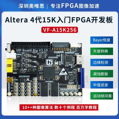[奥唯思] Altera EP4CE15F FPGA入门图像算法处理开发板(送配套书