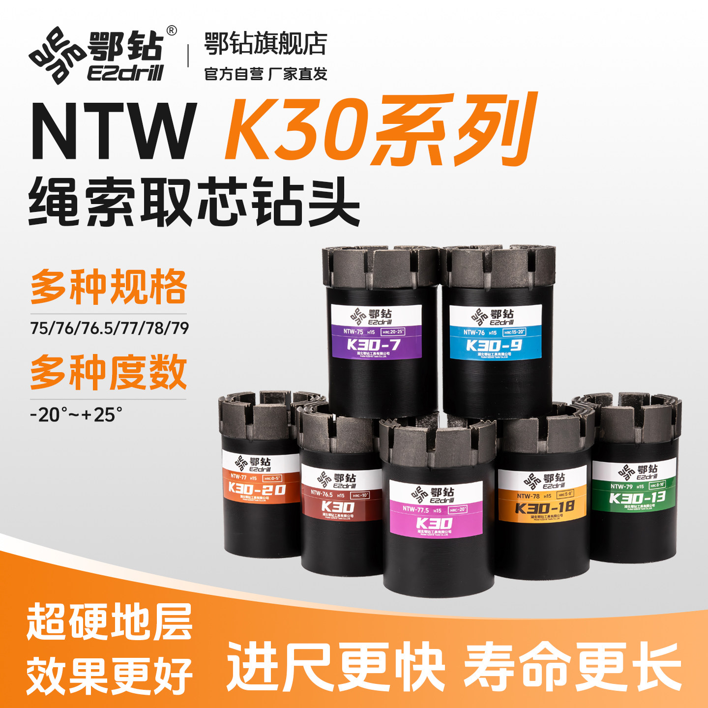 鄂钻NTW75/76/77/78/79K30绳索取芯金刚石钻头硬岩地层地质勘探
