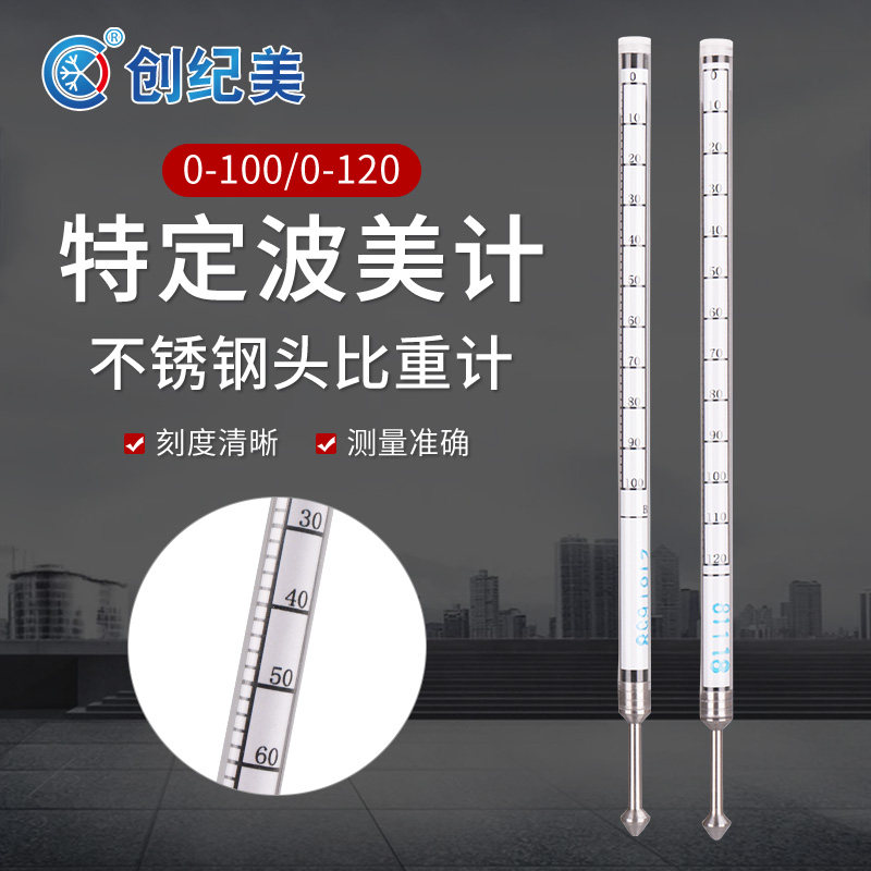 婆美式比重计液体波美比重计波美计0-100/120度铸造涂料专用