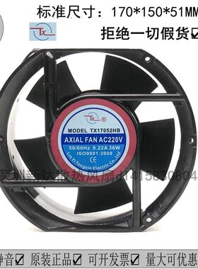 同鑫TX TX17052HB TX17050HB AC220V AC380V110V 交流散热风机
