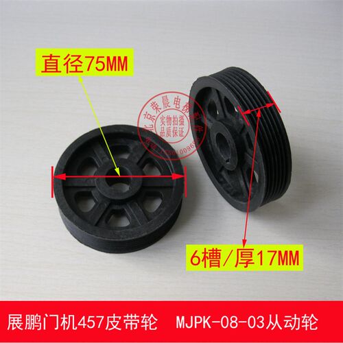 展鹏电机皮带轮 6PJ457 展鹏PJ457皮带轮 YBP90-6F2/3 电机皮带轮