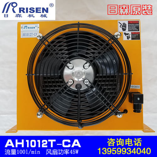 Risen日森风冷却器油冷却风冷式散热器AH1012T风机100升AJ1012T
