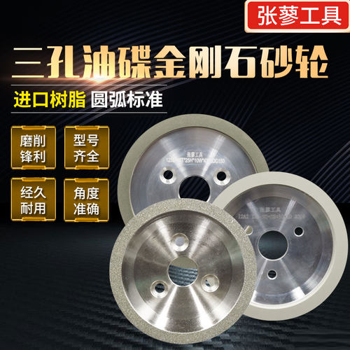 三孔碟形油碟树脂陶瓷金刚石砂轮磨刀机磨合金钻石钨钢PCD陶瓷刀