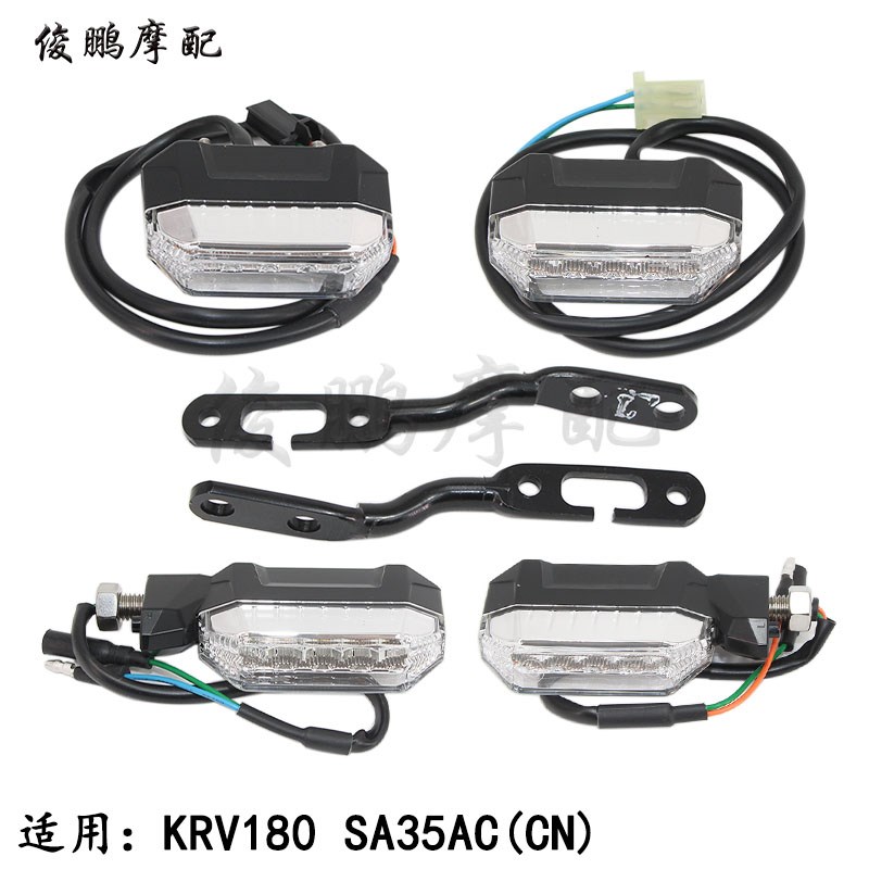 光阳原厂 KRV180 CK175T-10 方向灯 前后转向灯 左右转弯灯 支架