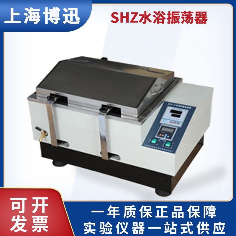 上海博迅博讯SHZ-A/B/C水浴恒温振荡器实验室摇床数显回旋往返