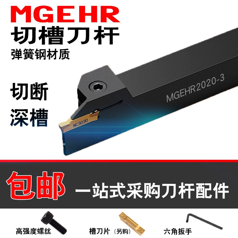 切槽刀杆MGEHR2020-3/2525-4数控车床机夹车刀 外径/端面切断刀杆