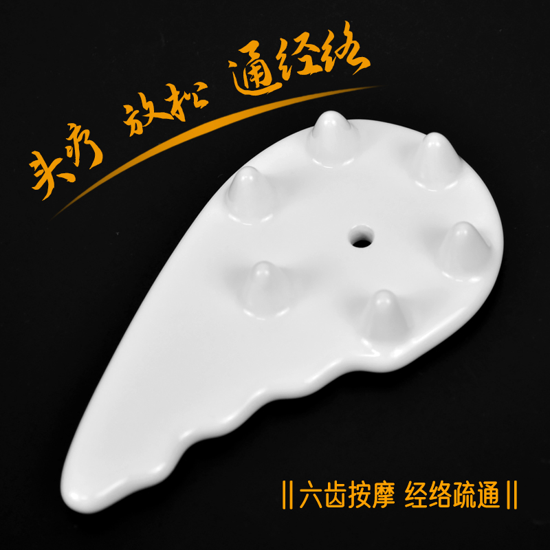 陶瓷刮痧板头疗按摩疏通经络头皮护发刮痧放松大脑全身用拨筋点穴